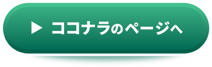 お申し込みはこちら！
